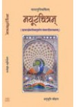 Mayur Chitram (Text with Hindi Translation)