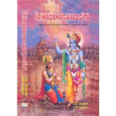 Shrimadbhagavadgita (Text with English Translation)
