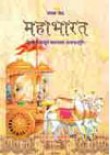 Mahabharata in Hindi