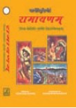 Ramayana of Valmiki (With three Sanskrit Commentaries)
