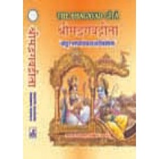 Shrimadbhagavad-Gita (With Eleven Sanskrit Commentaries)
