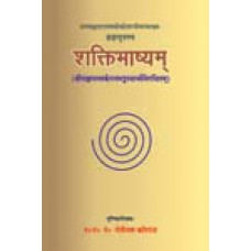 Shaktibhasyam (A Commentary on Brahmasutras of Badarayana)