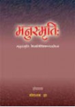 Manusmriti (With the commentary of Medhatithi)