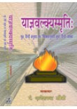 Yajnavalkyasmriti (Sanskrit Text with Hindi Translation)