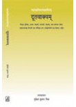 Dutavakyam (Sanskrit Text with Hindi Translation)