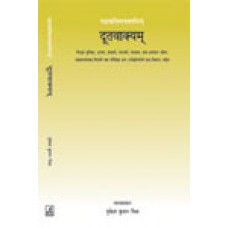 Dutavakyam (Sanskrit Text with Hindi Translation)