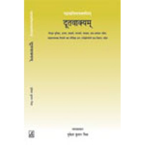 dutavakyam-sanskrit-text-with-hindi-translation