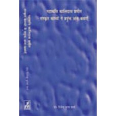 Mahakavi Kalidasa Pranita Sanskrit Kavyo Main Prayukta Antah-Kathyein