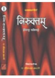 Nirukta of Yaska (With Hindi Commentary)