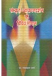 Sanskrit Vyakaran Darshan Ke Vividha Sopan