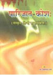 Parijat-Kosha (Sanskrit-Hindi Dictionary)